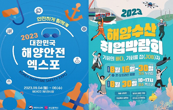 부산항만공사, 해양부문 취업박람회 및 채용설명회 참가