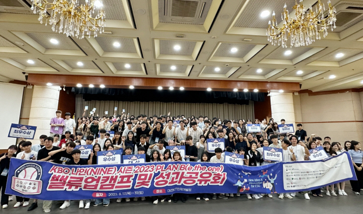 [사진2] KBO 나인(NINE) 시즌 2023 밸류업캠프, 성과공유회(2)