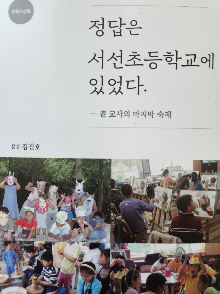 정답은 서선초등학교에 있었다