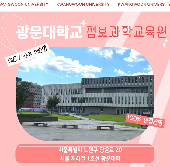 광운대