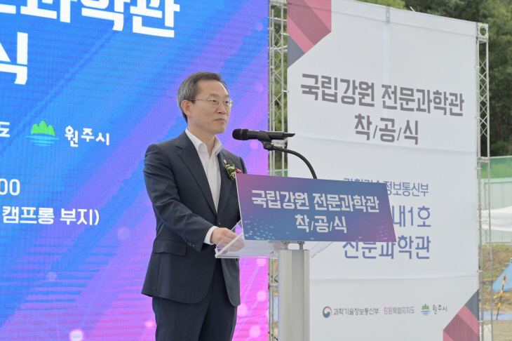 국립강원과학관 착공식, 이종호 장관