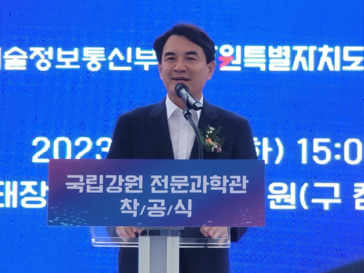 국립강원 전문과학관 착공식, 김 지사