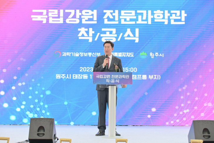 국립강원과학관 착공식, 원 시장