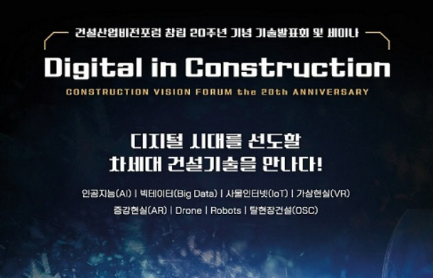 건설산업비전포럼 ㅇㅁㅁ