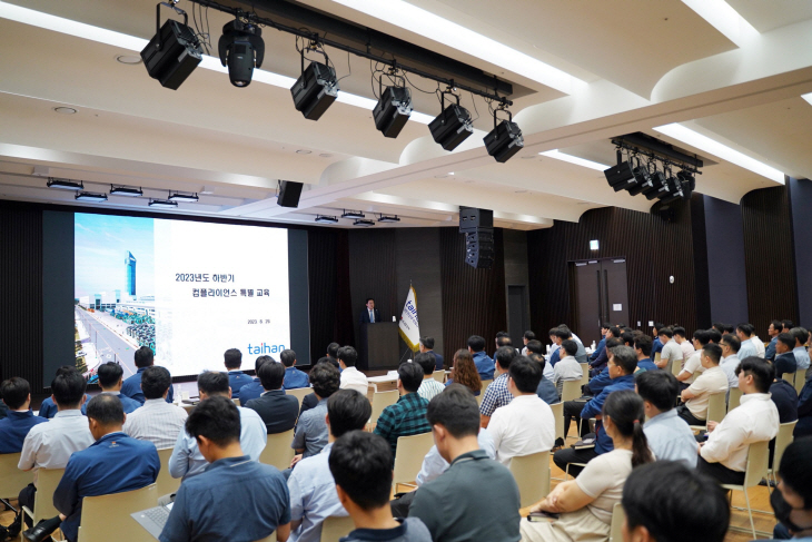 29일 대한전선이 임직원을 대상으로 컴플라이언스 특별 교육을