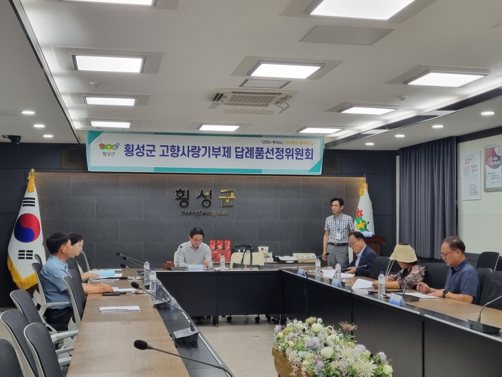 고향사랑기부제 선정위원회