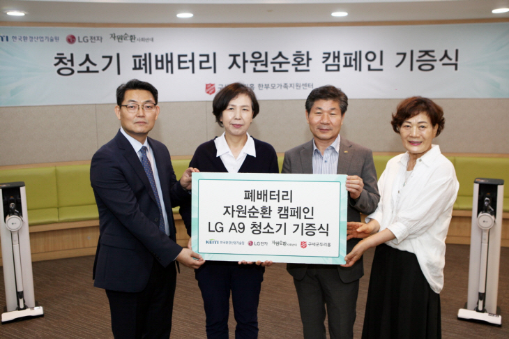 LG전자가 무선청소기 폐배터리 수거 캠페인을 통해 모은 기금으