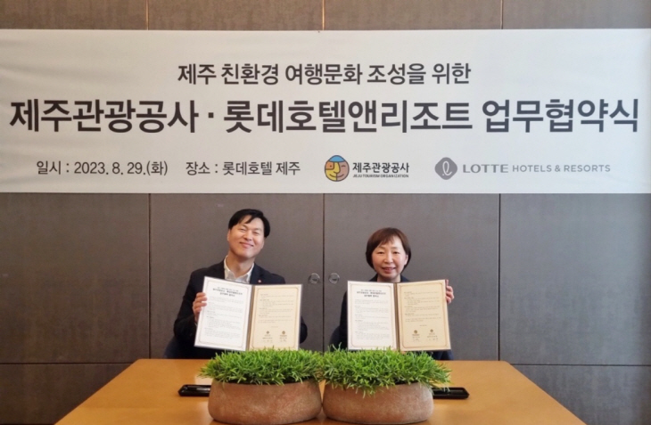 롯데호텔앤리조트, 제주관광공사 업무협악식 체결