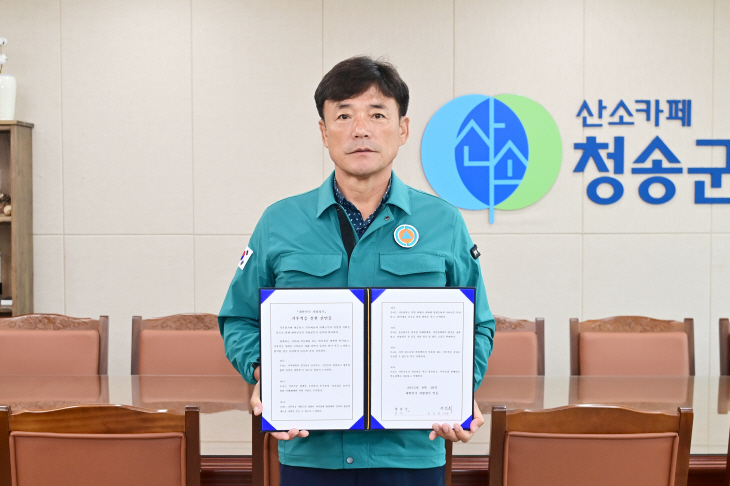 청송군, 대한민국 지방정부 기후적응 실천 선언
