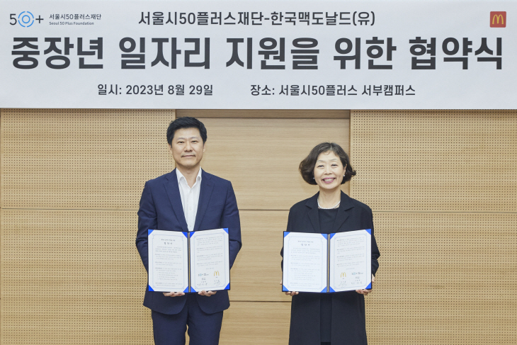 맥도날드 중장년층 일자리 지원 활성화