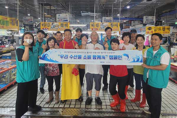 부산항만공사 ‘우리 수산물 함께海’ 캠페인 실시