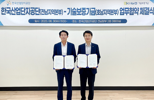 기보, 한국산업단지공단과 전남지역 우수기업 지원에 나서