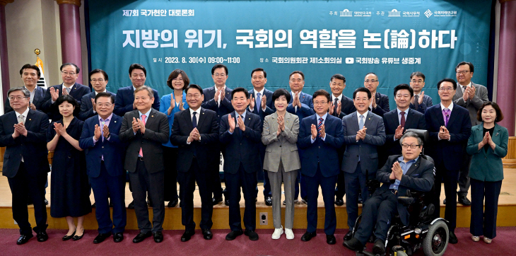 국회국가현안 대토론회 기념촬영