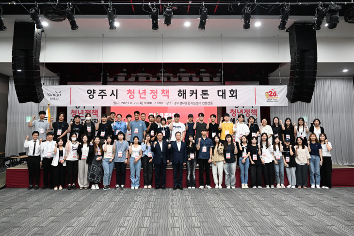 양주시 29일 청년정책 해커톤 대회 개최