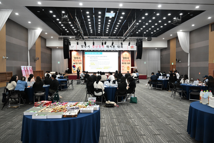 양주시 29일 청년정책 해커톤 대회 개최