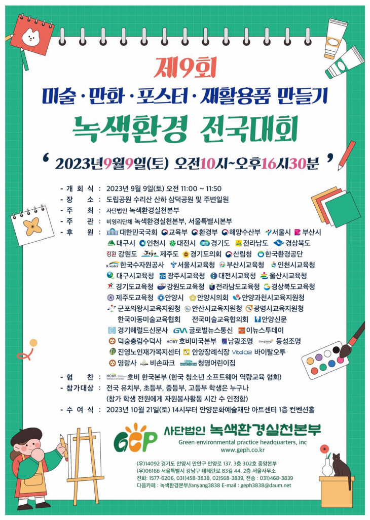 제9회 녹색환경 전국대회 리플렛