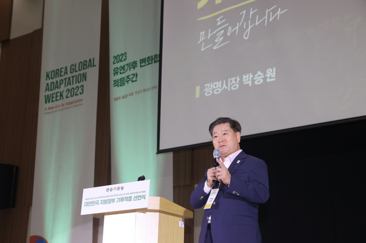 박승원 광명시장 30일 대한민국 기후적응 공동 선언