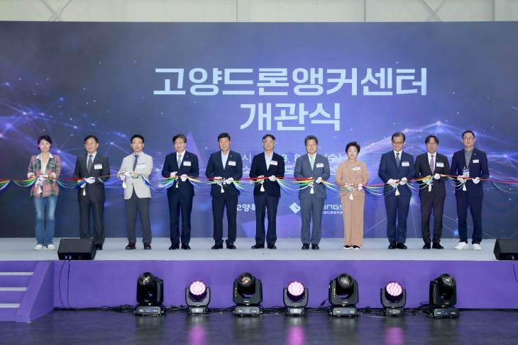 고양드론앵커센터 개관식 현장