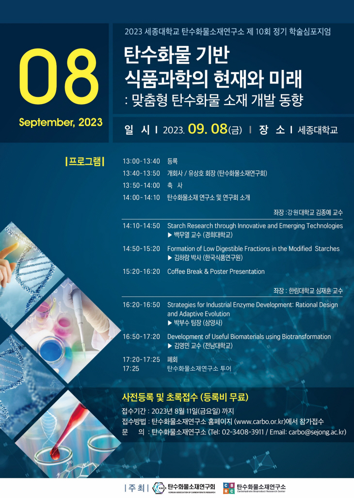 230830_2023 정기 학술심포지엄 프로그램