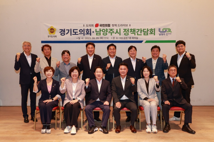 남양주시-경기도의회 국민의힘 29일 정책간담회 개최
