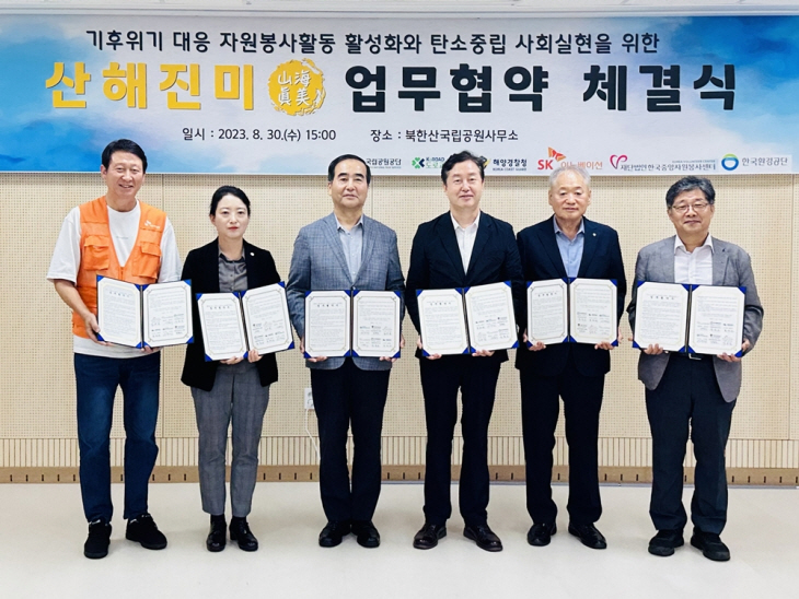 도로교통공단, 산해진미 업무협약