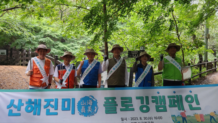 도로교통공단, 산해진미 플로킹