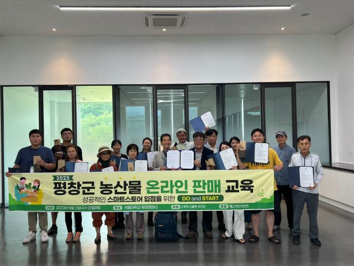 농산물 온라인 판매 교육  수료식