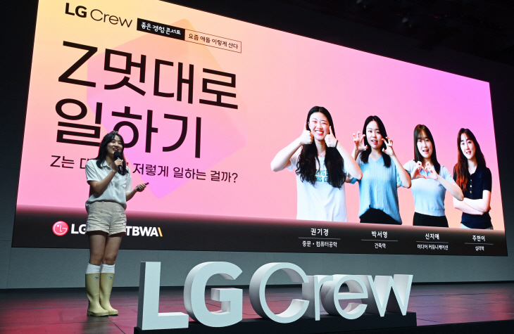 LG크루 구성원이 지난 23일 서울 마곡 LG사이언스파크에서 열린