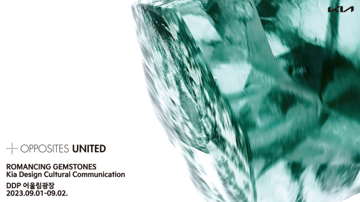 기아 Opposites United Romancing gemstones 공연 포스터