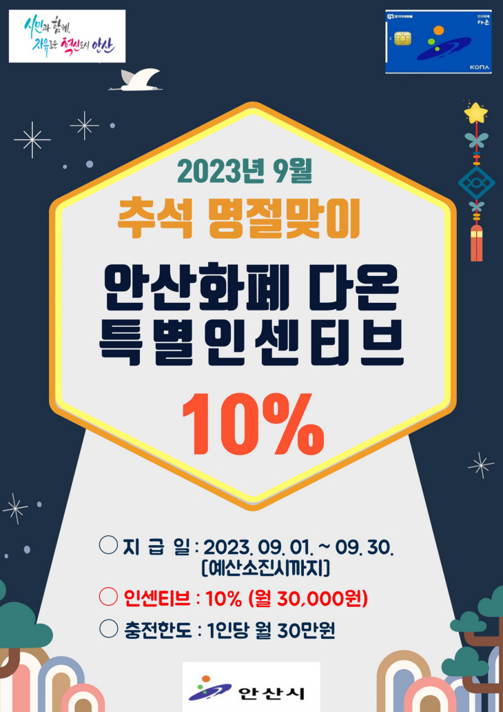 안산화폐 다온 9월 인센티브 확대 포스터