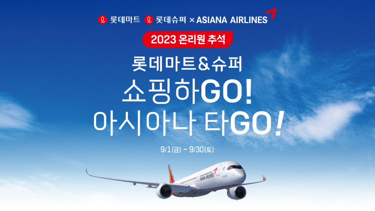롯데마트슈퍼 마일리지 응모 이벤트