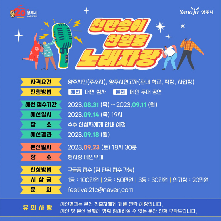 2023 양주 천만송이 천일홍 축제 사전모집 프로그램