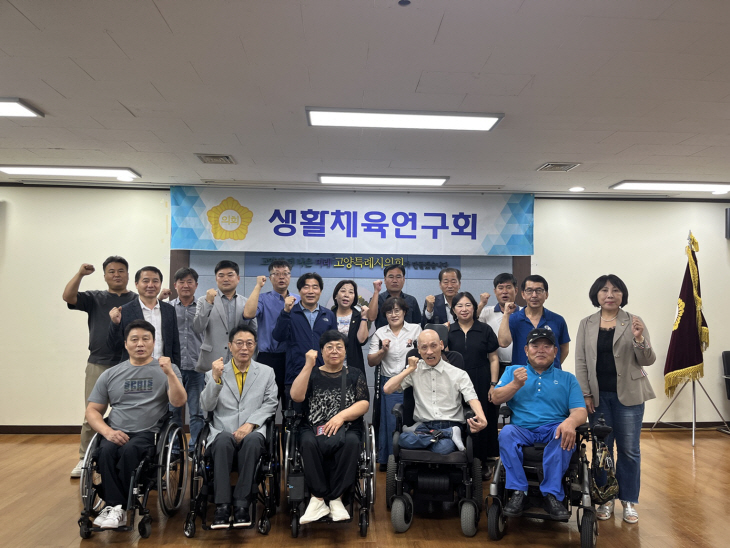 고양특례시의회 장애인 체육단체 대표들과 간담회 개최
