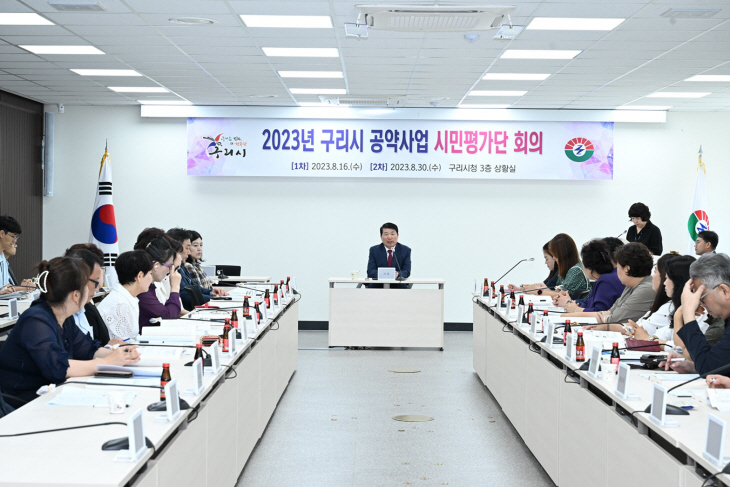 구리시 민선8기 공약사업 시민평가단 회의