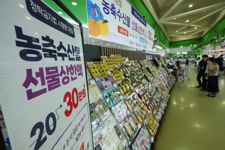 내일부터 공직자 농수산물 선물 명절에 30만원까지 가능