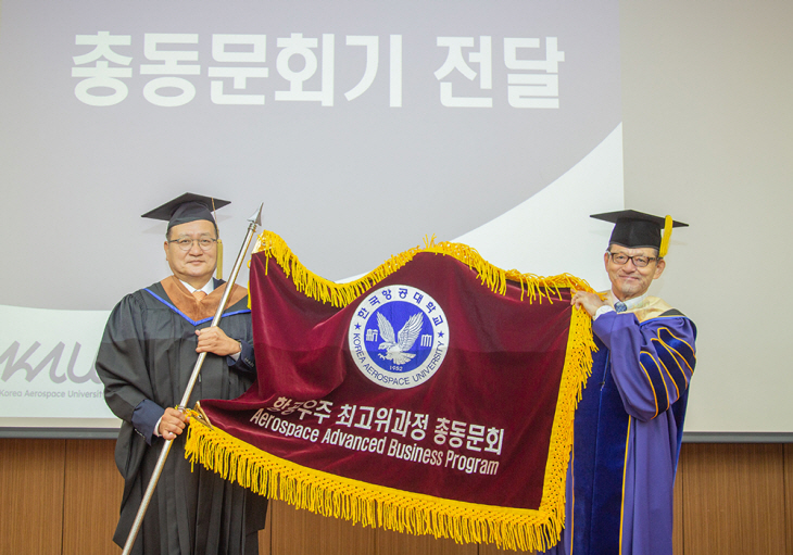 한국항공대 항공우주 최고위 과정 제1기 수료식 개최3