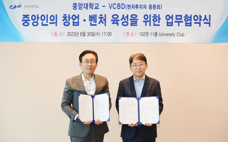 [사진1] 중앙대-VCBD 업무 협약식