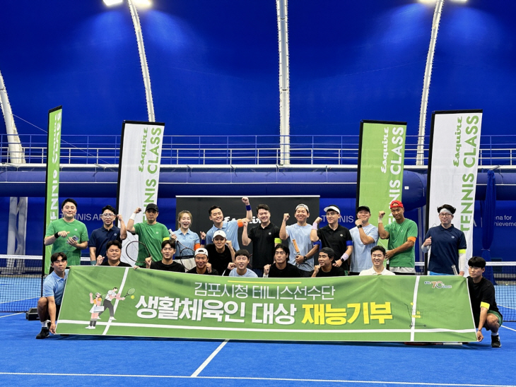 김포시 직장운동경기부 테니스팀 재능기부 현장