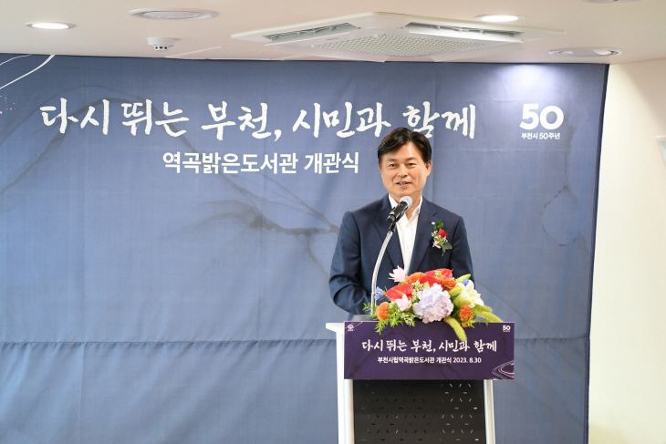 부천시 역곡밝은도서관 개관식 현장
