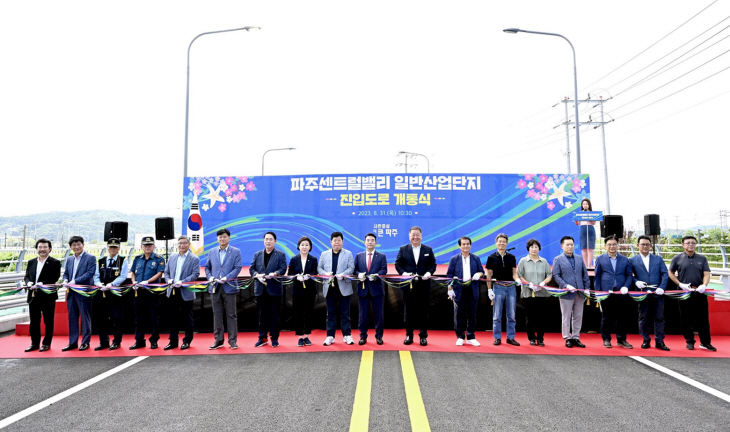 파주시 31일 파주센트럴밸리 진입도로 개통식 개최