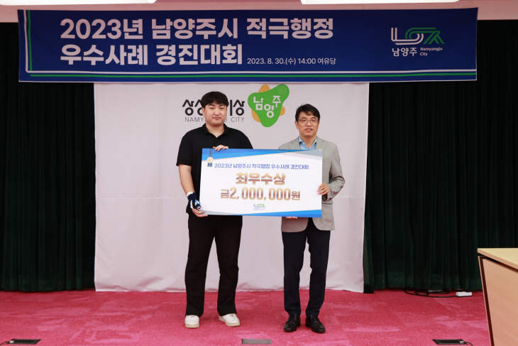 남양주시 2023년 적극행정 우수사례 경진대회 현장