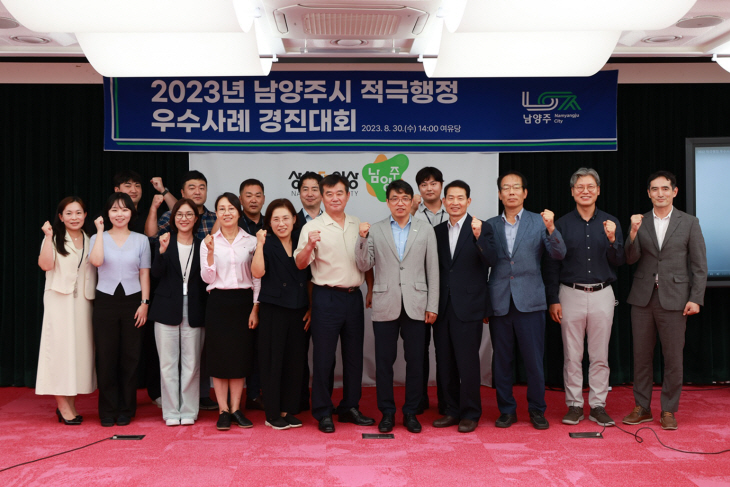 남양주시 2023년 적극행정 우수사례 경진대회 현장