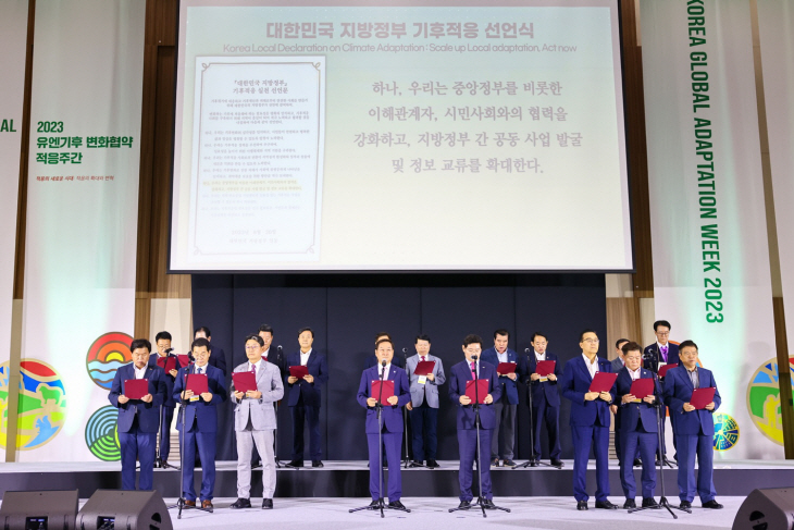 김성제 의왕시장 8월30일 지방정부 기후적응 선언식 참여