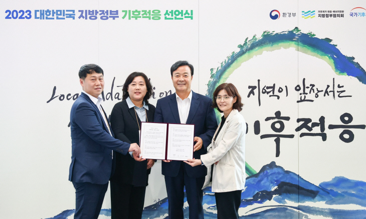 김성제 의왕시장 8월30일 지방정부 기후적응 선언식 참여
