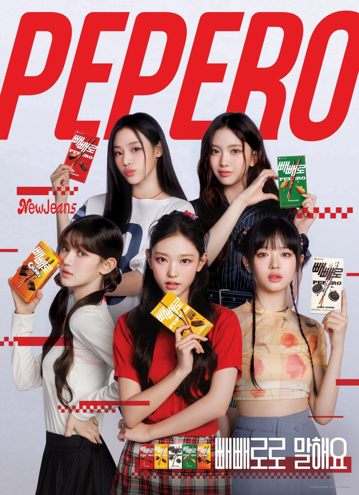 뉴진스_빼빼로