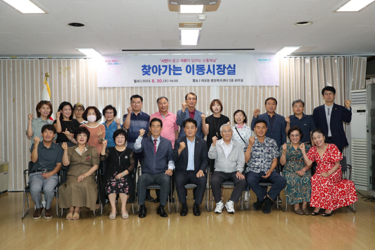 군포시 8월30일 ‘재궁동 이동시장실’ 운영