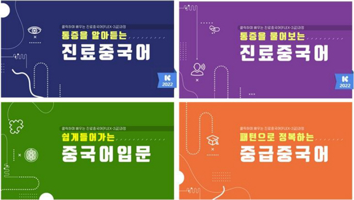 20230901_사이버한국외대 K-MOOC 진료중국어 사진