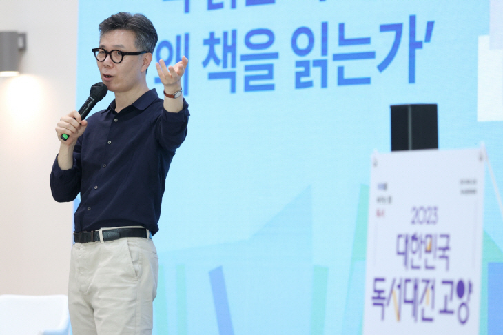 ‘2023 대한민국 독서대전 고양’- 김영하 작가 강연