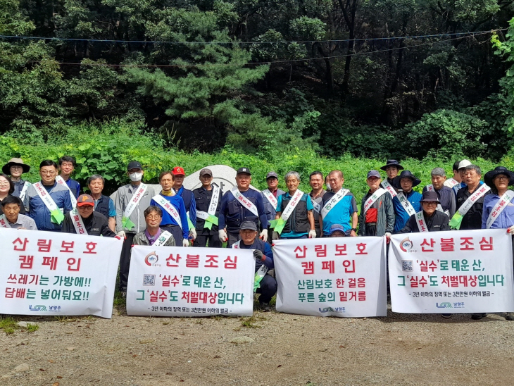 남양주시 가을맞이 산림정화-산림보호 캠페인 현장