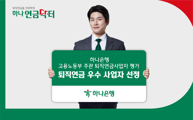 하나은행